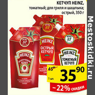 Акция - КЕТЧУП HEINZ