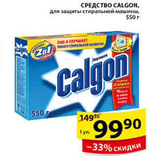 Акция - СРЕДСТВО CALGON