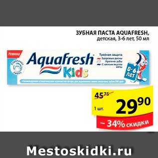 Акция - Зубная паста, Aquafresh