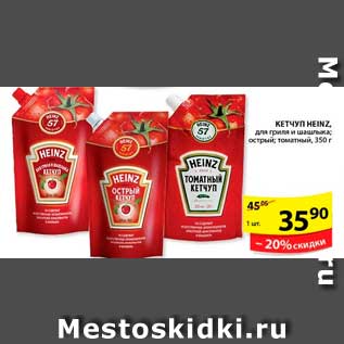 Акция - Кетчуп, Heinz