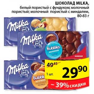 Акция - Шоколад, Milka