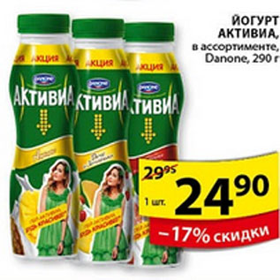 Акция - ЙОГУРТ АКТИВИА DANONE