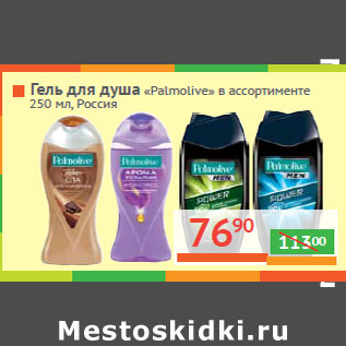 Акция - Гель для душа «Palmolive»