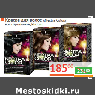 Акция - Краска для волос «Nectra Color»