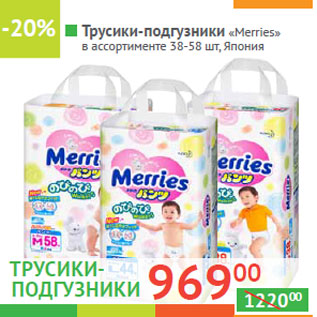 Акция - Трусики- подгузники «Merries»