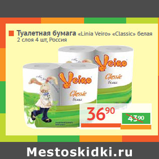 Акция - Туалетная бумага «Linia Veiro Classic»