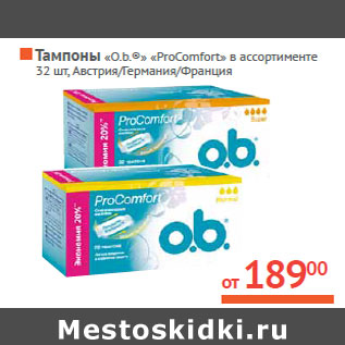 Акция - Тампоны «O.b.» «ProComfort»