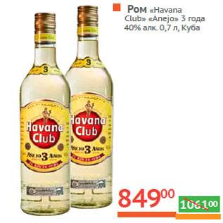 Акция - Ром «Havana» «Club Anejo»