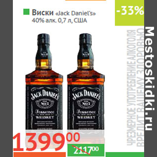 Акция - Виски «Jack Daniel’s» 40% алк. США