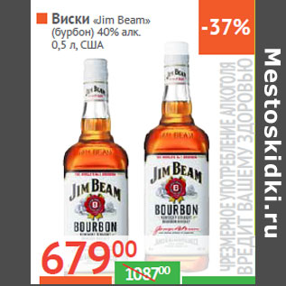 Акция - Виски «Jim Beam» (бурбон) 40% алк. США