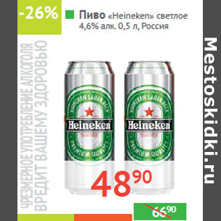 Акция - Пиво «Heineken» светлое 4,6% алк. Россия
