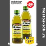 Магазин:Лента,Скидка:Оливковое масло MONINI Classico Extra Vergine