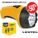 Магазин:Лента,Скидка:Светодиодный фонарь LENTEL GL01