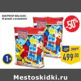 Магазин:Лента,Скидка:Конструктор MEGA BLOKS,