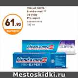 Магазин:Дикси,Скидка:Зубная паста, Blend-a-med 