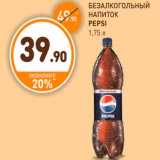 Дикси Акции - Безалкогольный напиток, Pepsi 