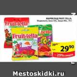 Магазин:Пятёрочка,Скидка:Мармелад, Fruit-Tella 