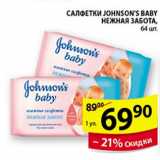 Магазин:Пятёрочка,Скидка:ВЛАЖНЫЕ САЛФЕТКИ JONSONS BABY