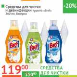 Магазин:Наш гипермаркет,Скидка:Средства для чистки и дезин-
фекции туалета «Bref»