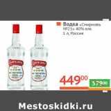 Магазин:Наш гипермаркет,Скидка:ВОДКА
«Смиpновъ №21» 
40% алк.
 Россия