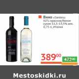 Наш гипермаркет Акции - Вино «Santesu IGT»

