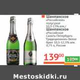 Магазин:Наш гипермаркет,Скидка:Шампанское
«Российское» 