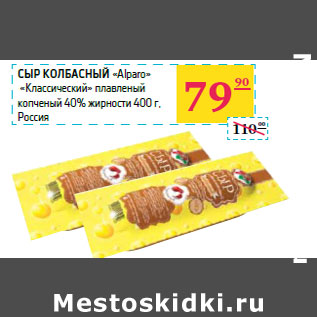 Акция - Сыр колбасный