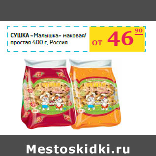 Акция - Сушка «Малышка» маковая/ простая Россия