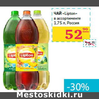 Акция - Чай «Lipton» Россия