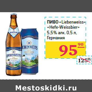 Акция - Пиво «Liebenweiss» «Hefe-Weissbier»
