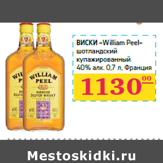 Акция - Виски «William Peel»