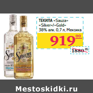 Акция - Текила «Sauza» «Silver»/»Gold»