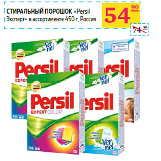 Акция - Стиральный порошок «Persil Эксперт»