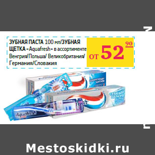 Акция - Зубная паста 100 мл/Зубная щетка «Aquafresh»