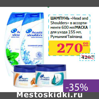 Акция - Шампунь «Head and Shoulders»