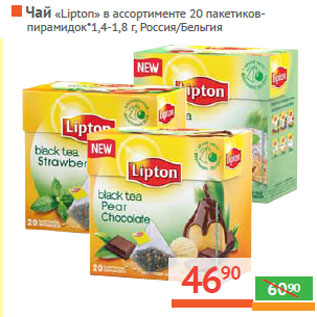 Акция - Чай «Lipton»