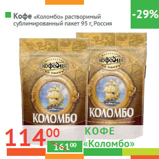 Акция - Кофе «Коломбо»