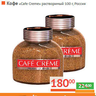 Акция - Кофе «Cafe Creme» растворимый Россия
