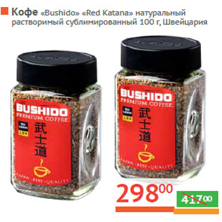 Акция - Кофе «Bushido» «Red Katana»