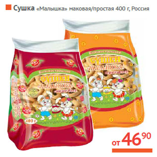 Акция - Сушка «Малышка» маковая/ простая Россия