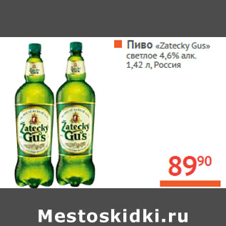 Акция - Пиво «Zatecky Gus» светлое 4,6% алк.  Россия
