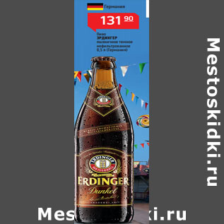 Акция - Пиво ЭРДИНГЕР (Германия)