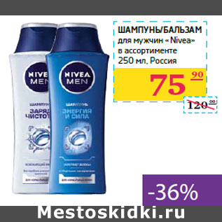 Акция - Шампунь/Бальзам для мужчин «Nivea»