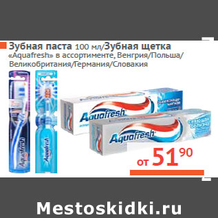 Акция - «Aquafresh»