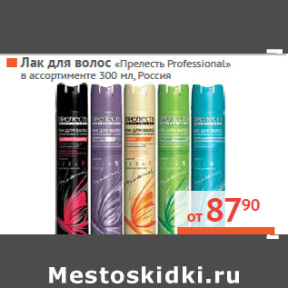Акция - Лак для волос «Прелесть Professional» Россия