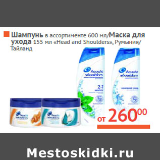 Акция - «Head and Shoulders»