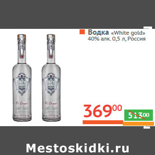 Акция - Водка «White gold» 40% алк. Россия