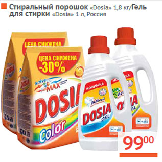 Акция - Стиральный порошок «Dosia» 1,8 кг/Гель для стирки «Dosia» 1 л, Росcия