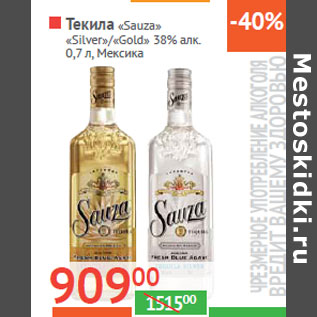 Акция - Текила «Sauza» «Silver»/«Gold» 38% алк. Мексика