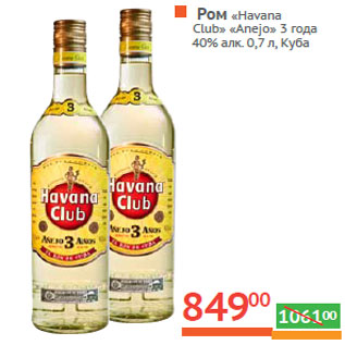 Акция - Ром «Havana Club» «Anejo» 3 года 40% алк. Куба